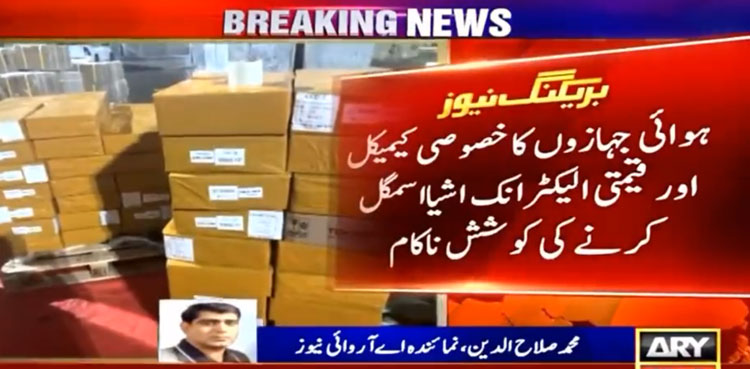 کے آئی سی ٹی میں طیارے کے کیمیکل اور الیکٹرانک اشیاء کی اسمگلنگ کی کوشش ناکام