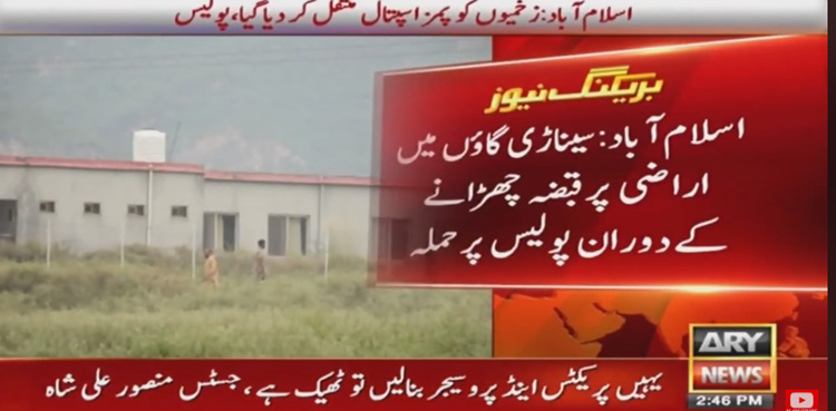 اسلام آباد میں تجاوزات کے خلاف مہم میں 3 ڈی ایس پیز سمیت 11 زخمی