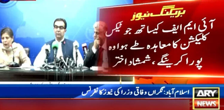 پاکستان آئی ایم ایف کے ساتھ ٹیکس وصولی کا معاہدہ پورا کرے گا، شمشاد اختر