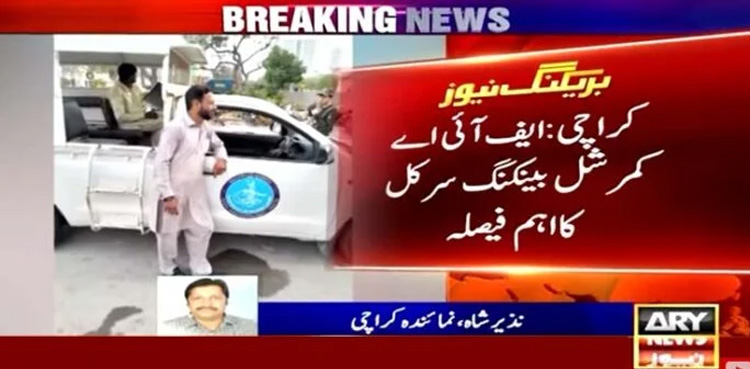 ایف آئی اے نے کار شو روم مالکان کے گرد گھیرا تنگ کر دیا