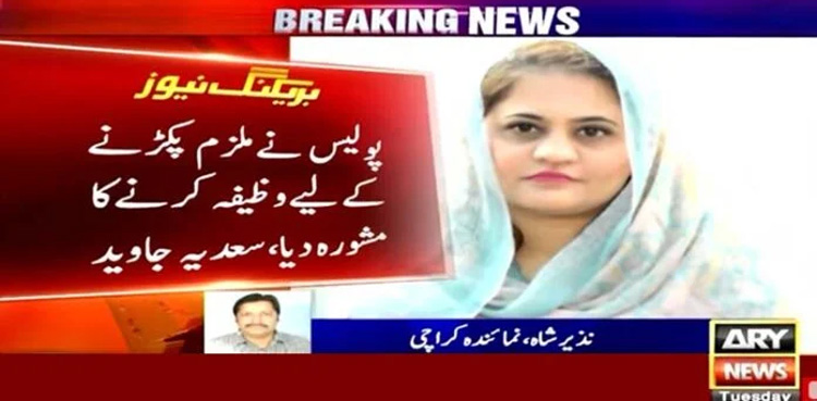 کراچی میں گھریلو ملازمہ نے پیپلز پارٹی کے رہنما کے گھر لوٹ لیا