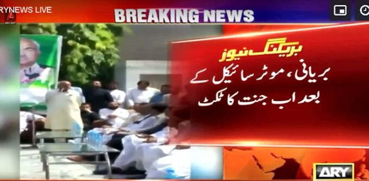 نواز شریف کے استقبال کے لیے جنت کا ٹکٹ؟