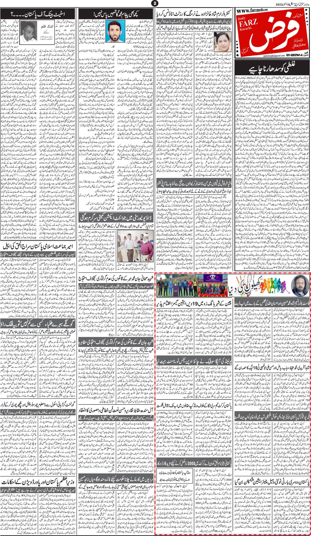 صفحہ 2