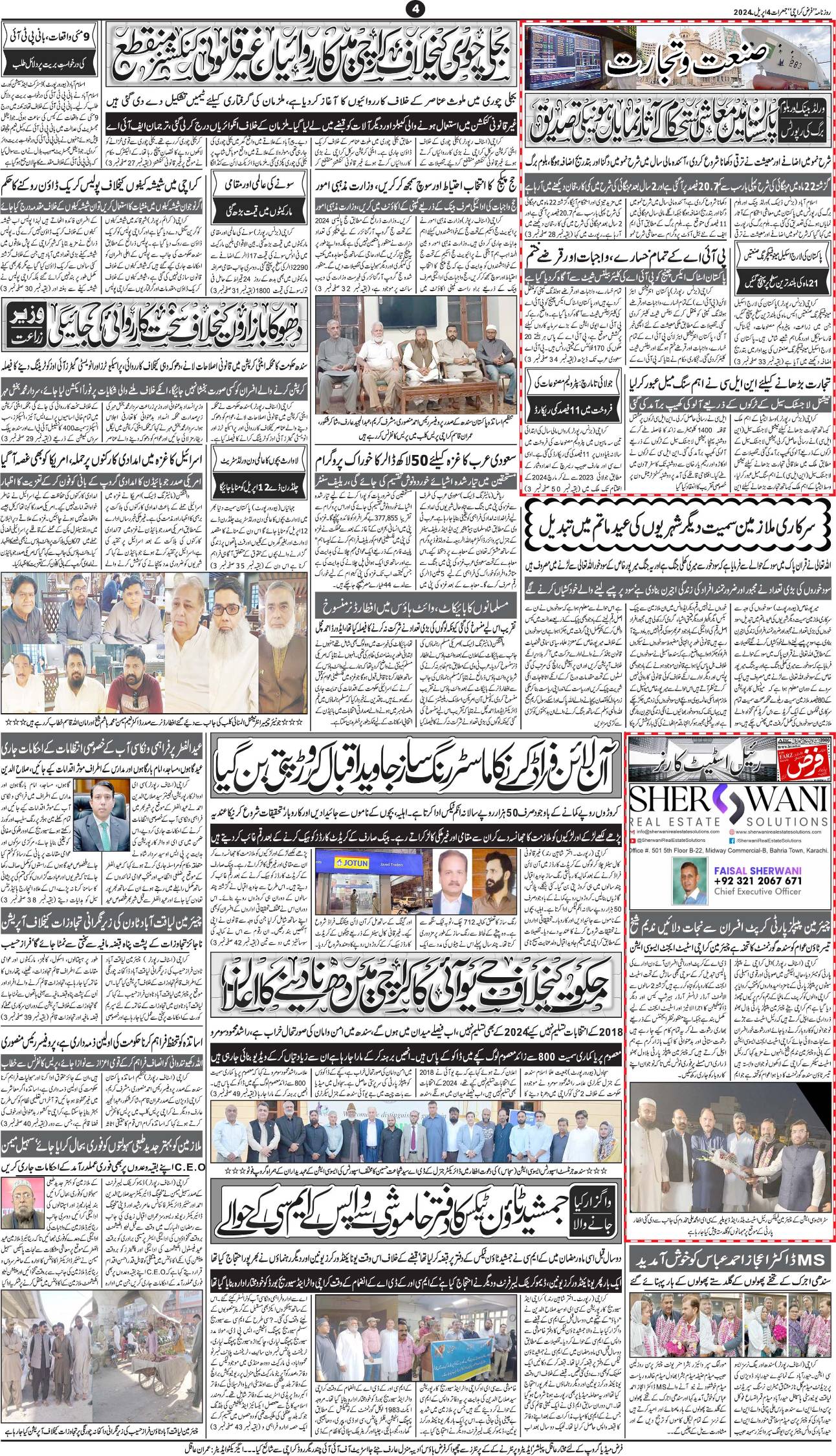 صفحہ 4