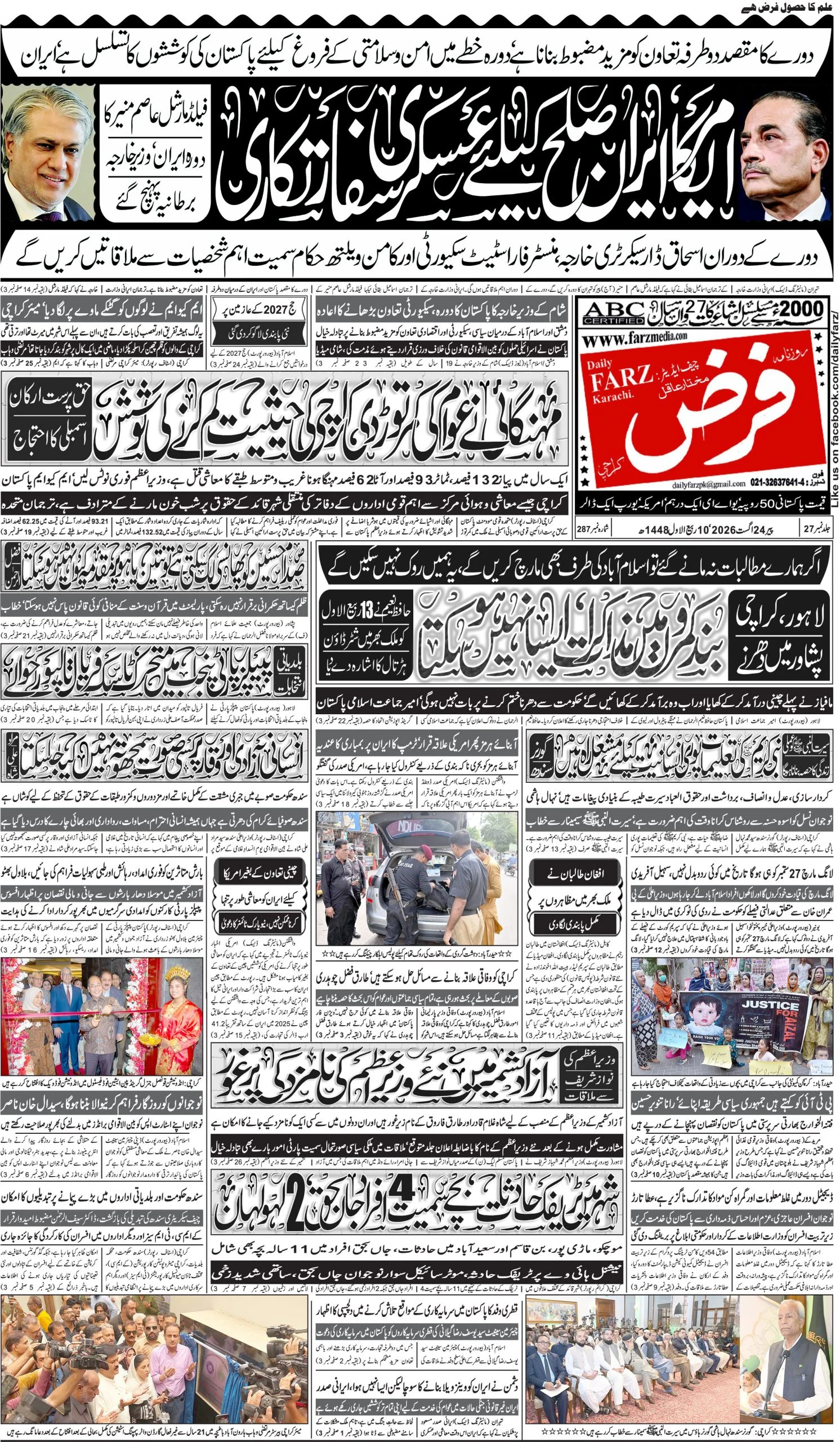 آج کا اخبار 2026-08-24، صفحہ 1