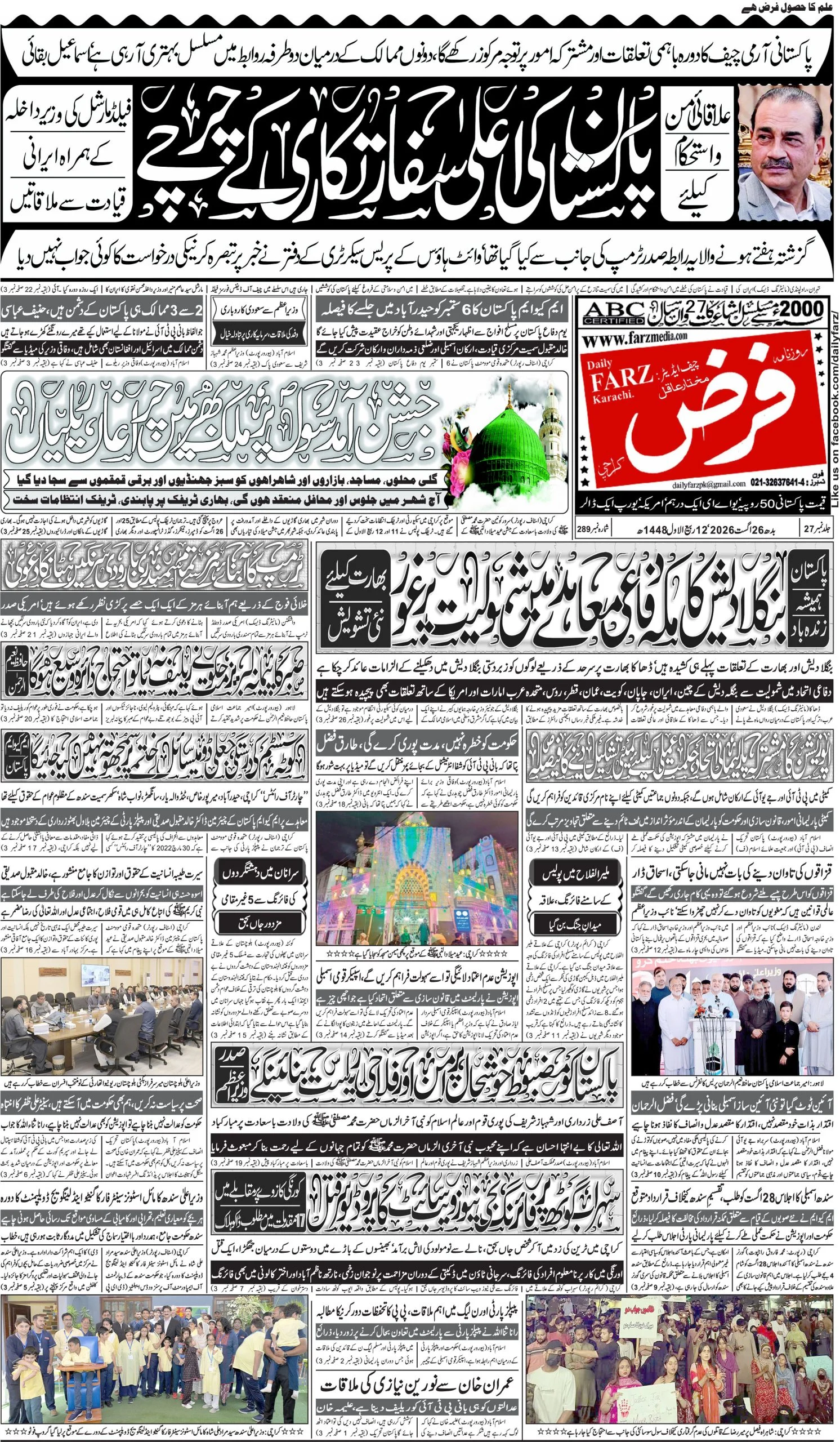 آج کا اخبار 2026-08-26، صفحہ 1