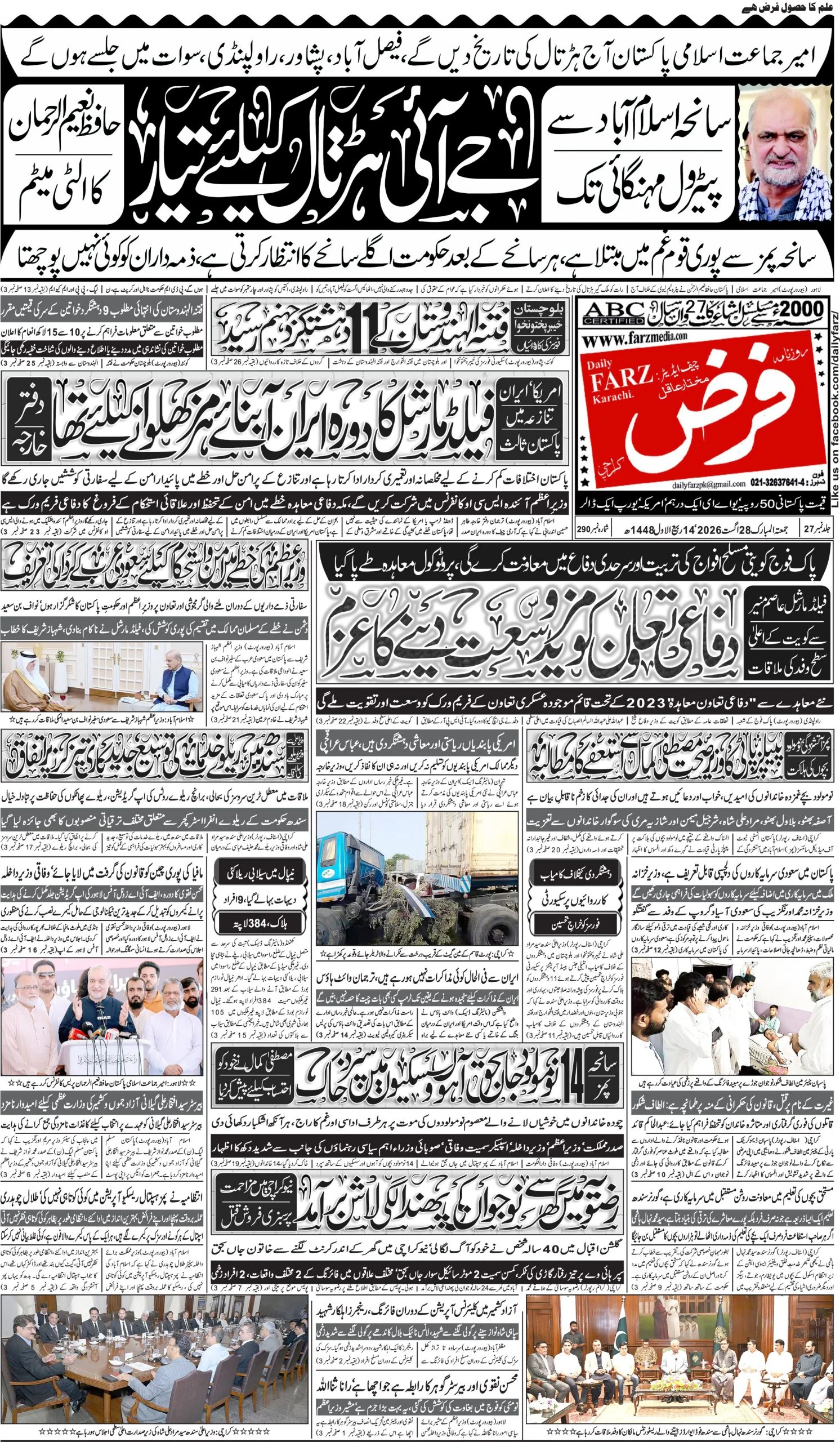آج کا اخبار 2026-08-28، صفحہ 1