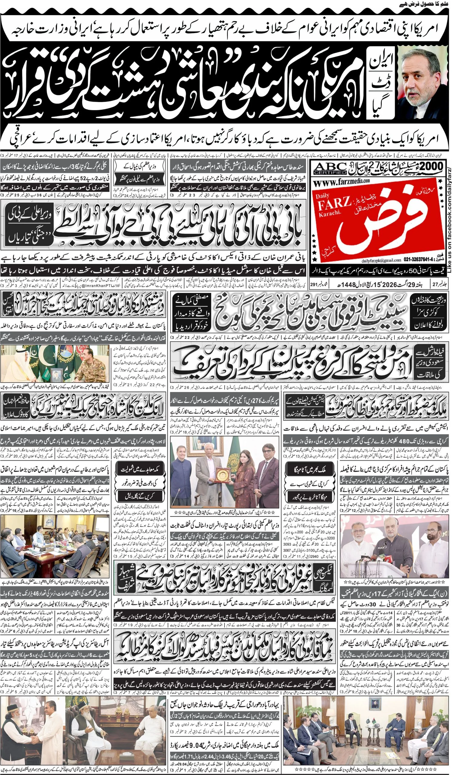 آج کا اخبار 2026-08-29، صفحہ 1
