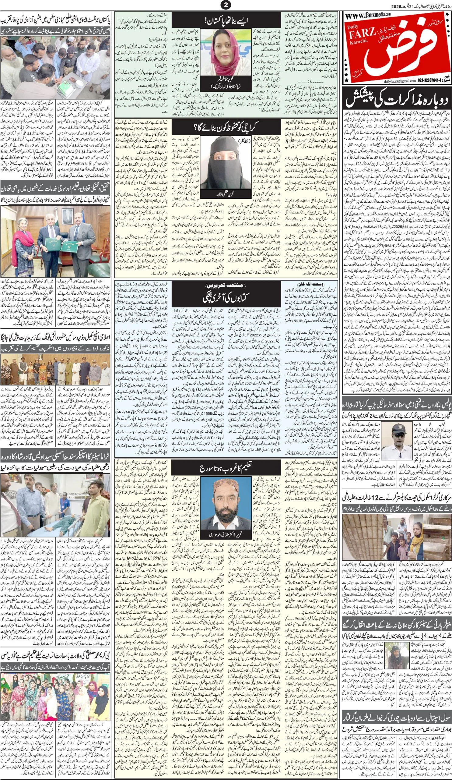 صفحہ 2