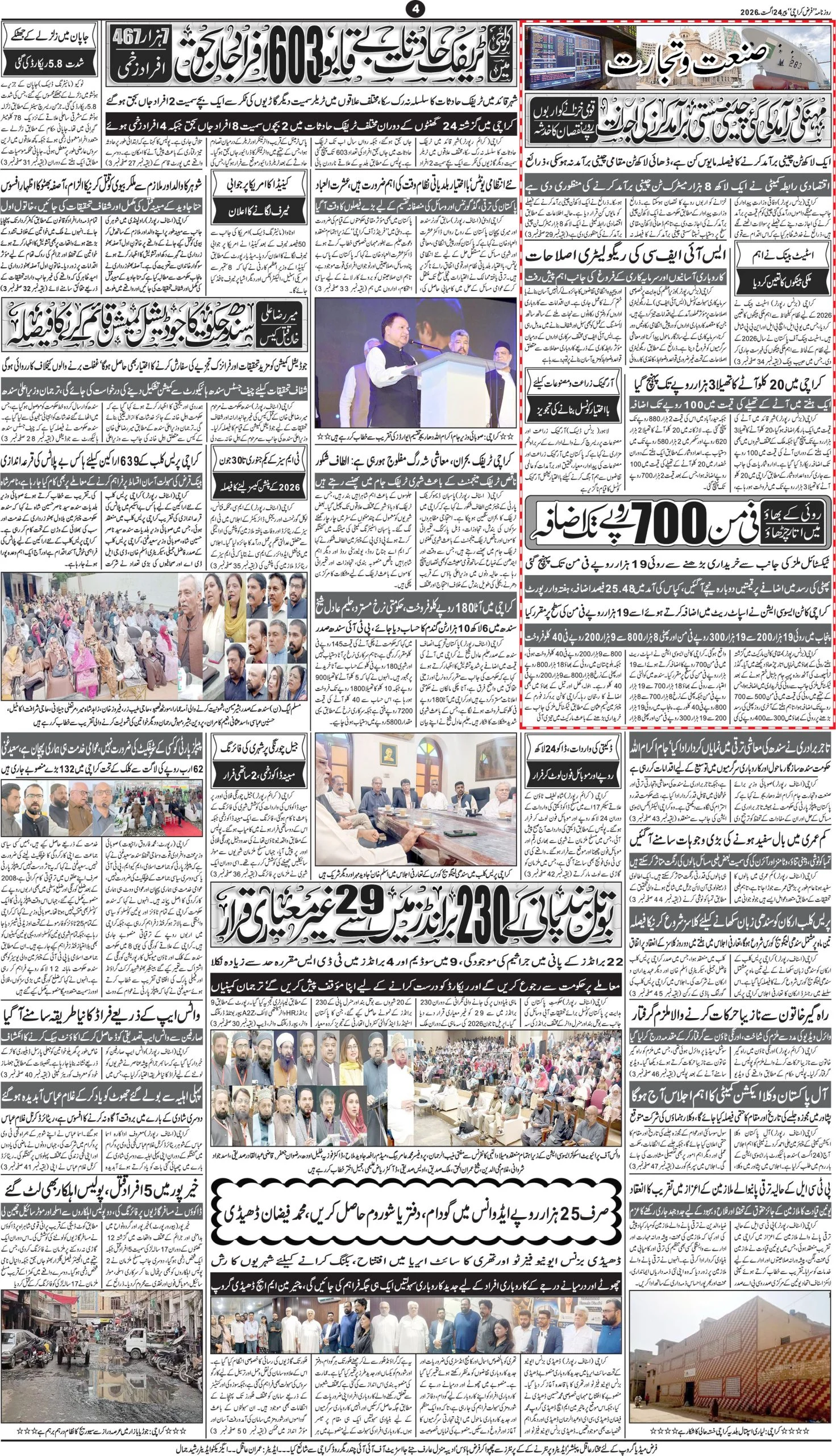 صفحہ 4