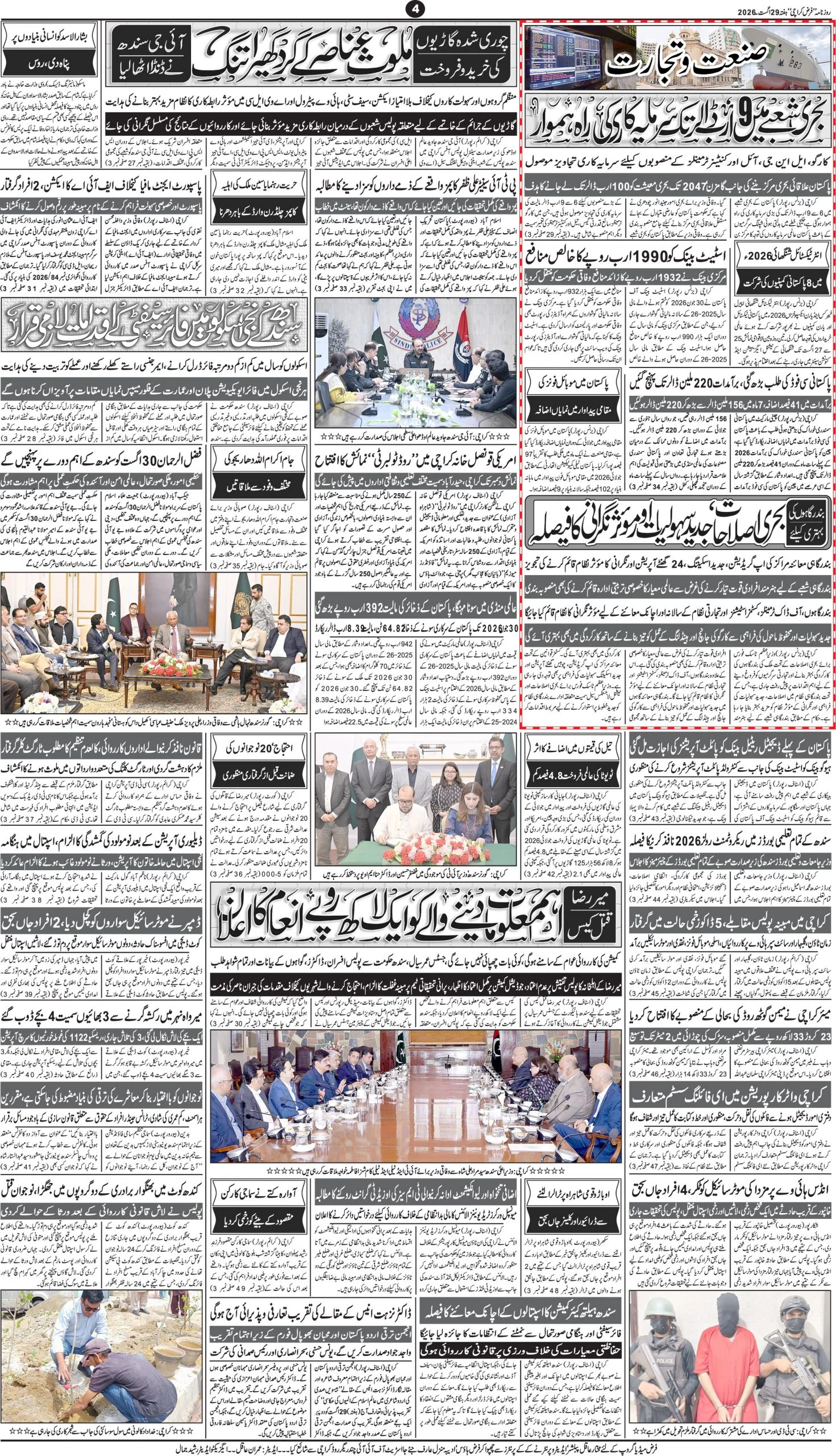 صفحہ 4