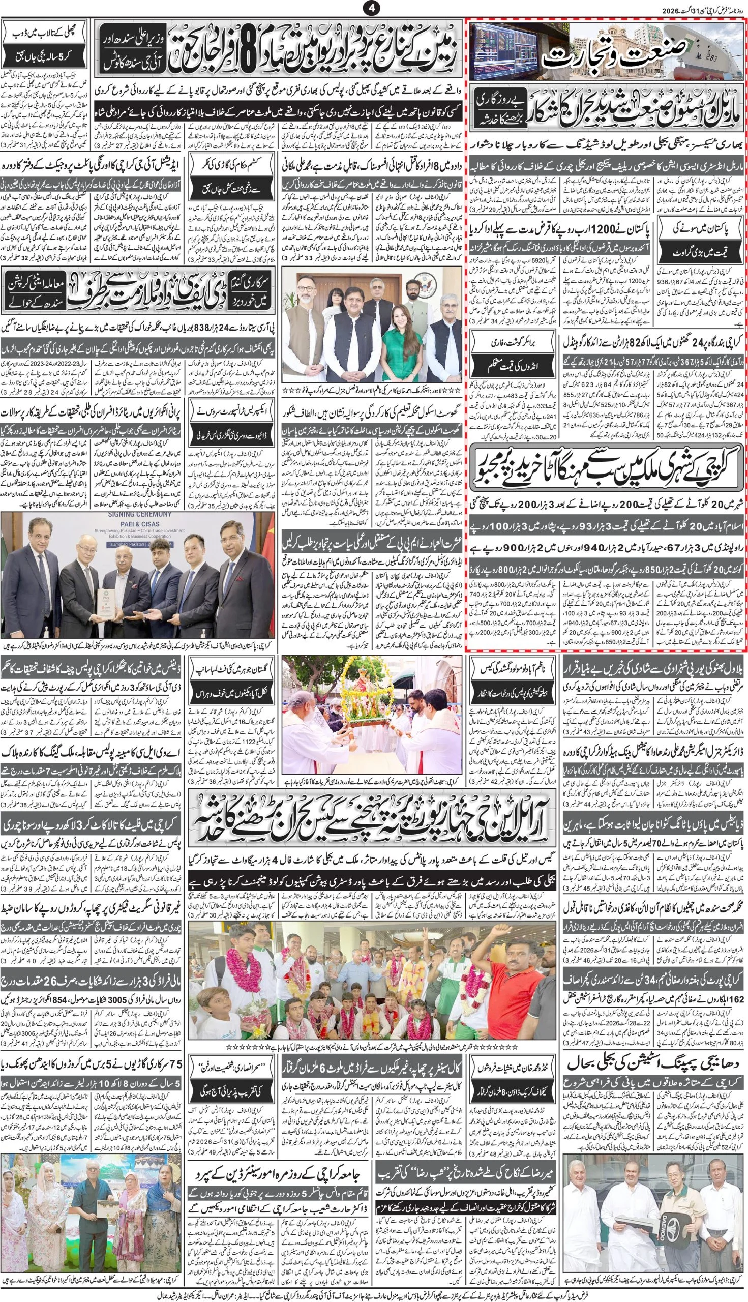 صفحہ 4