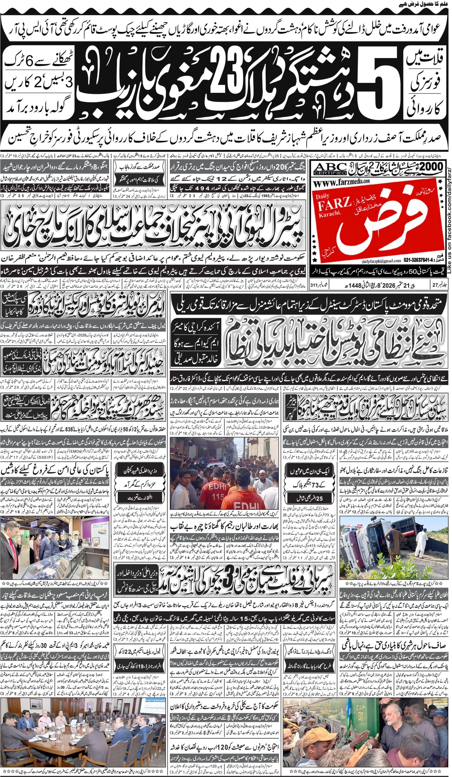 آج کا اخبار 2026-09-21، صفحہ 1