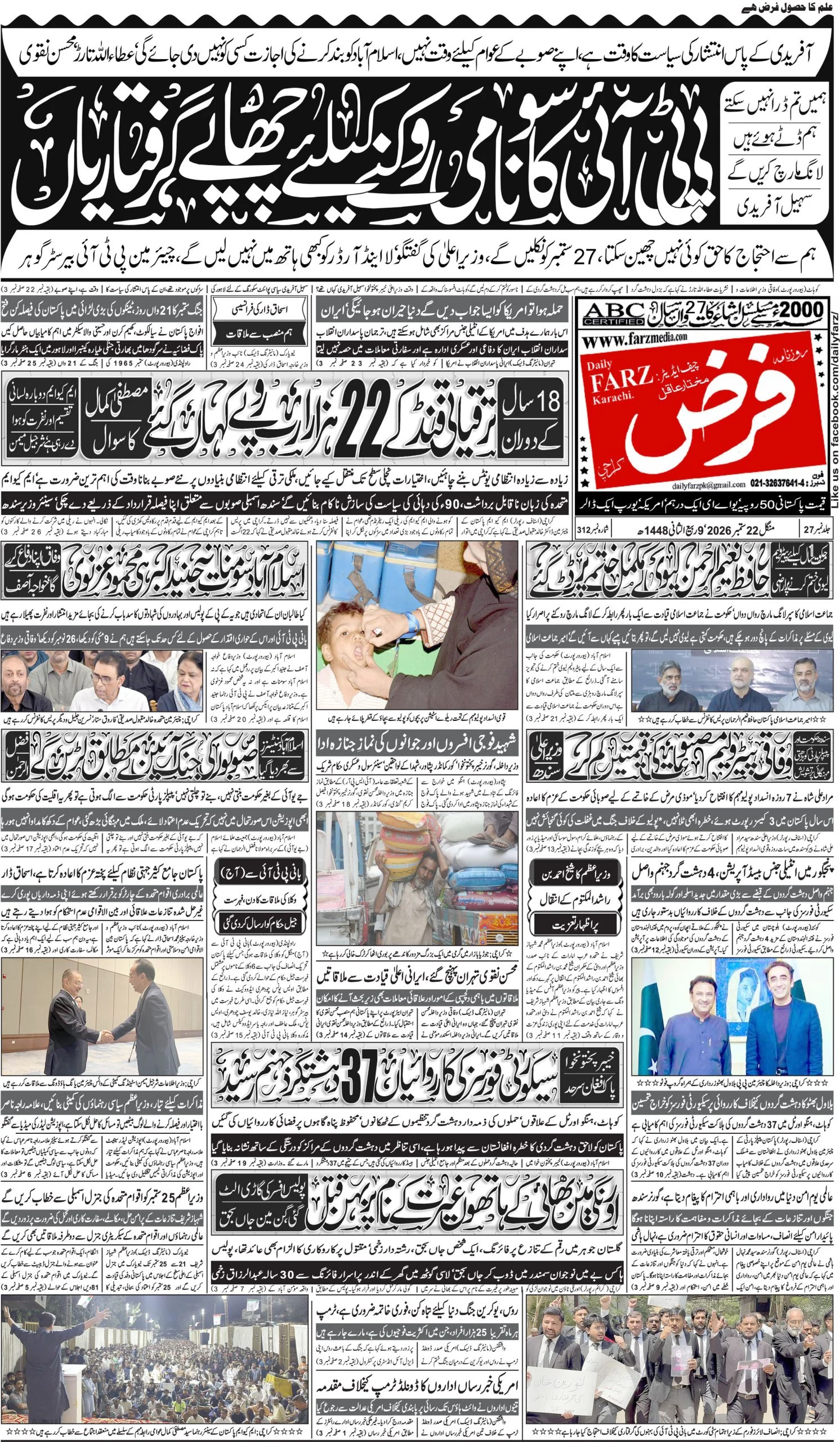 آج کا اخبار 2026-09-22، صفحہ 1