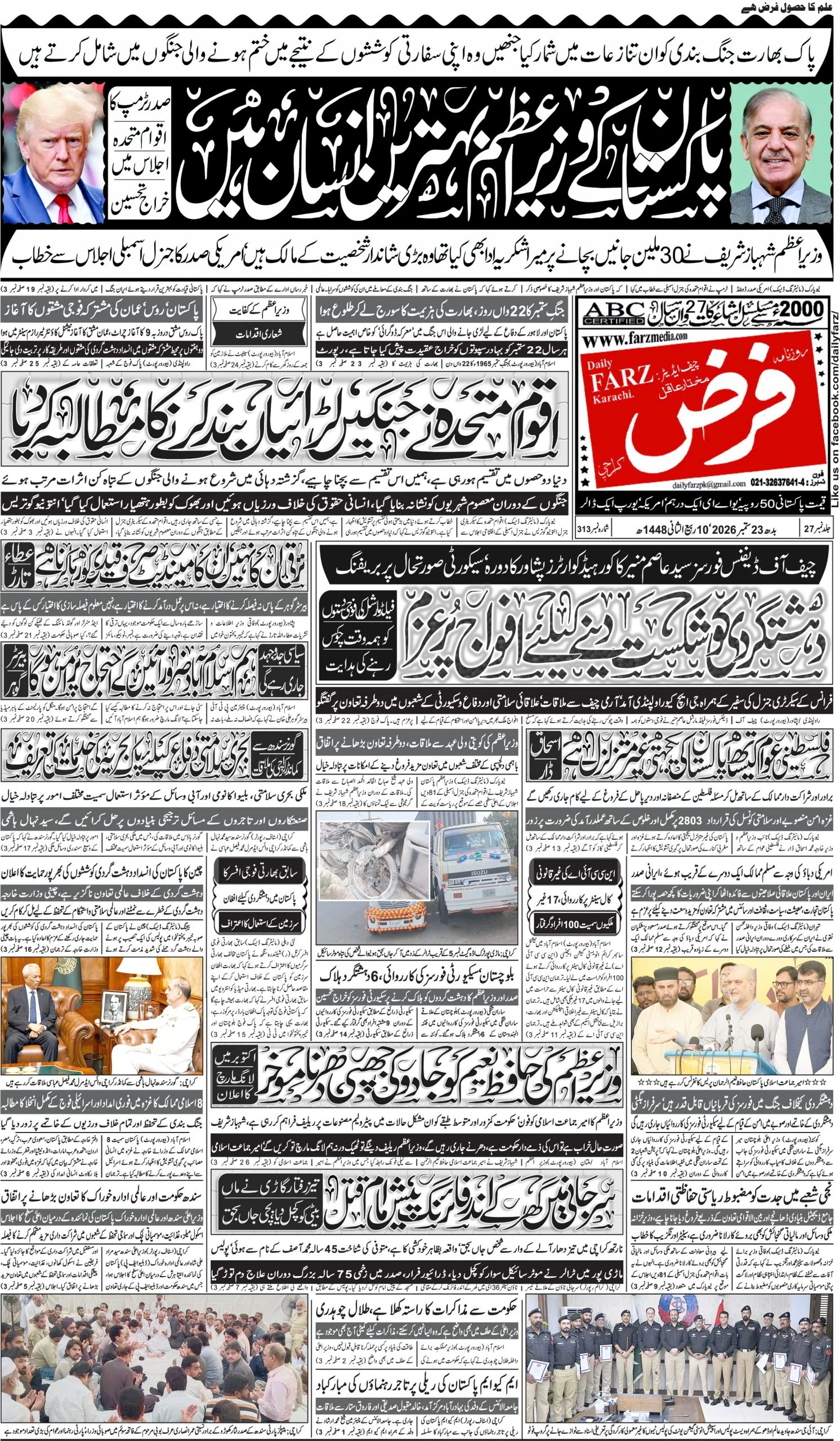 آج کا اخبار 2026-09-23، صفحہ 1