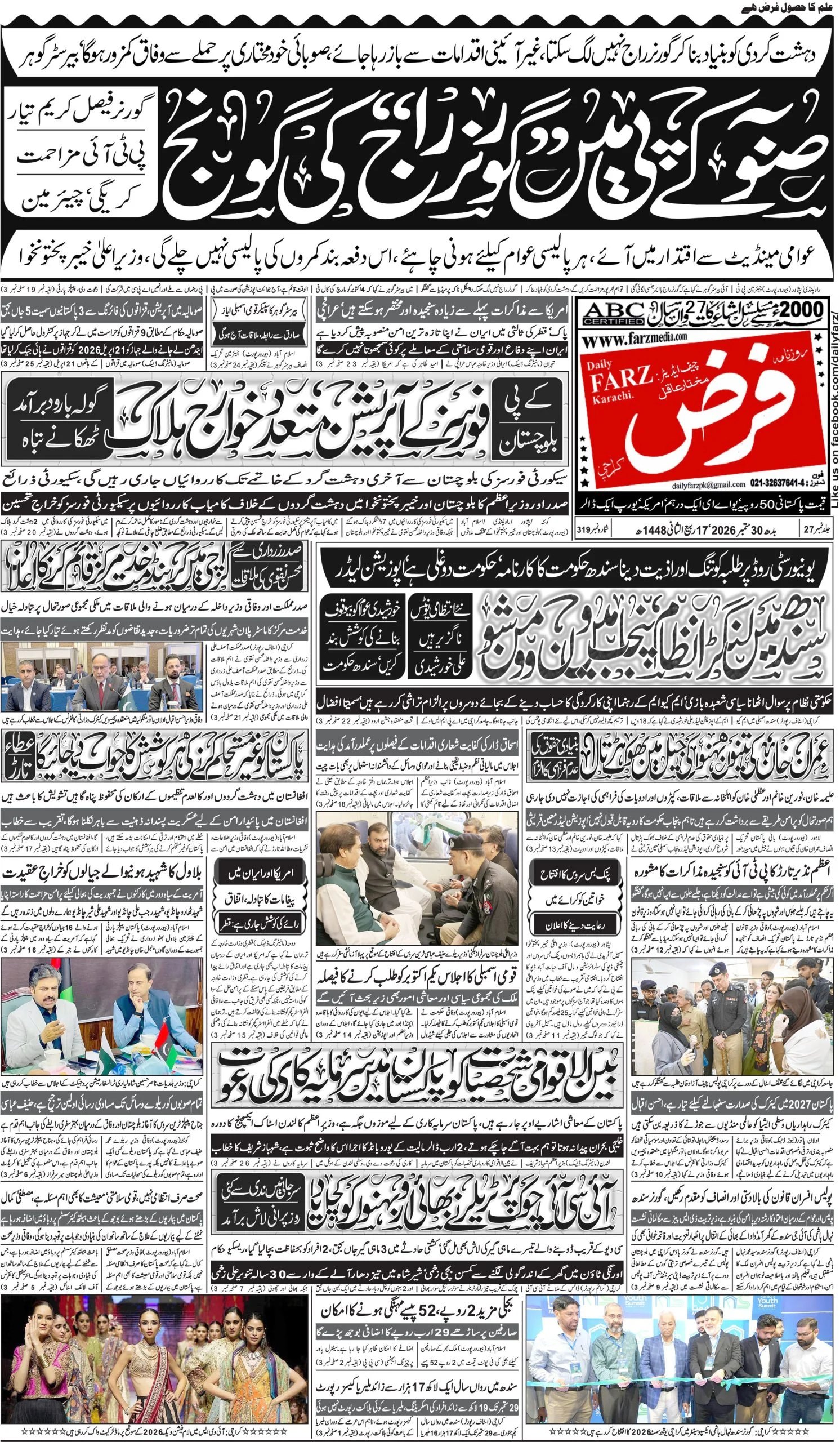 آج کا اخبار 2026-09-30، صفحہ 1