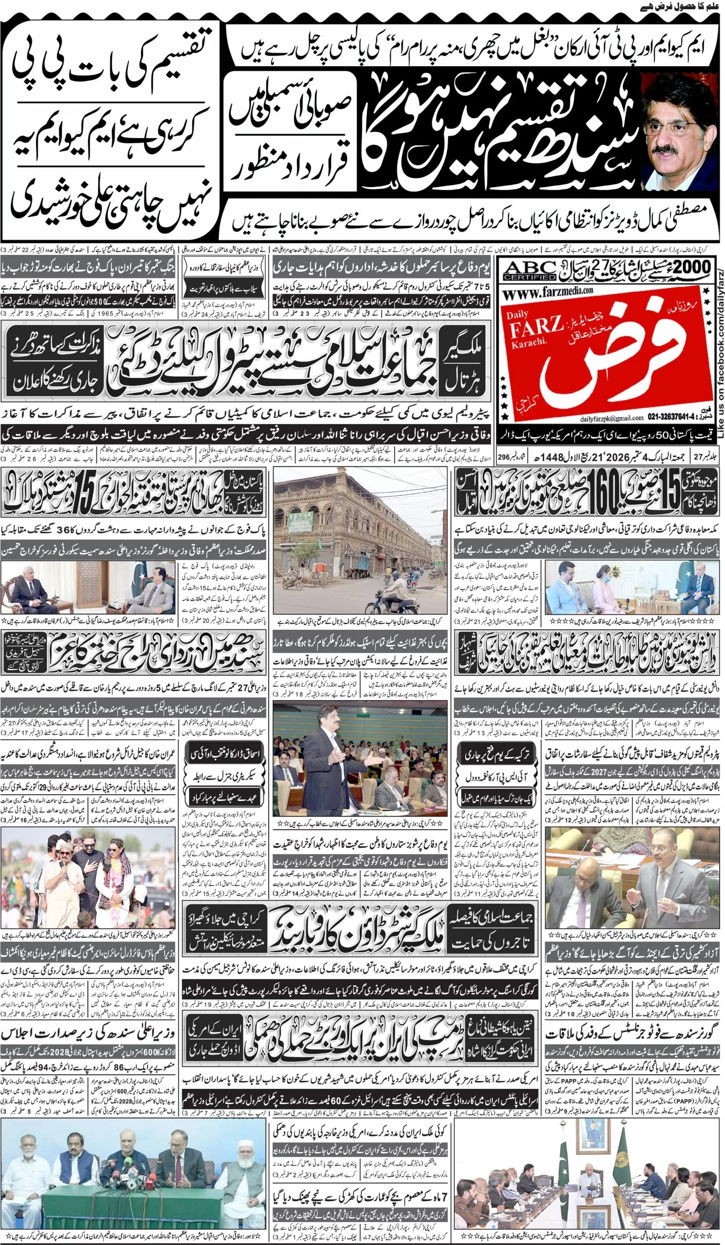 آج کا اخبار 2026-09-04، صفحہ 1