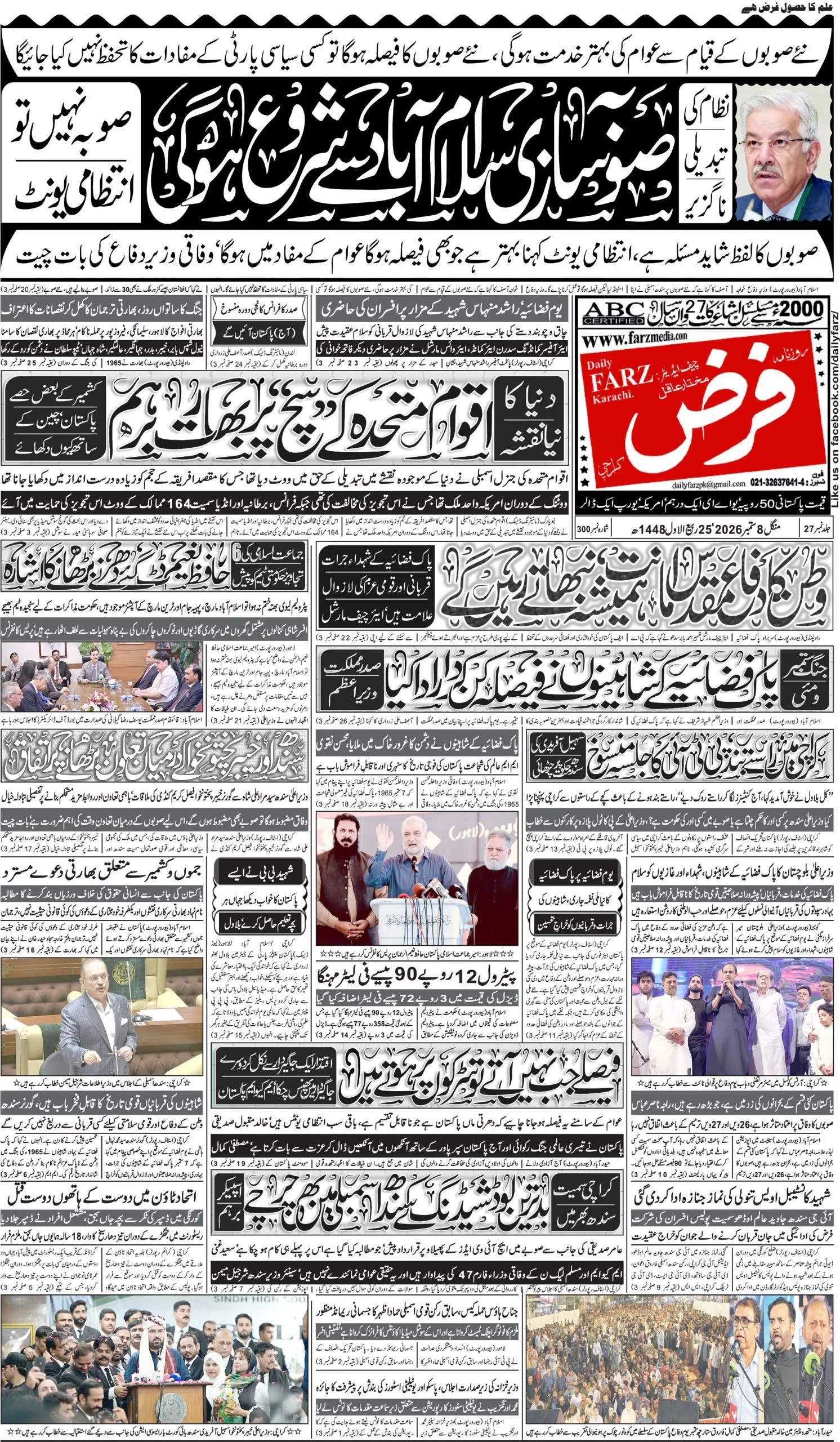آج کا اخبار 2026-09-08، صفحہ 1