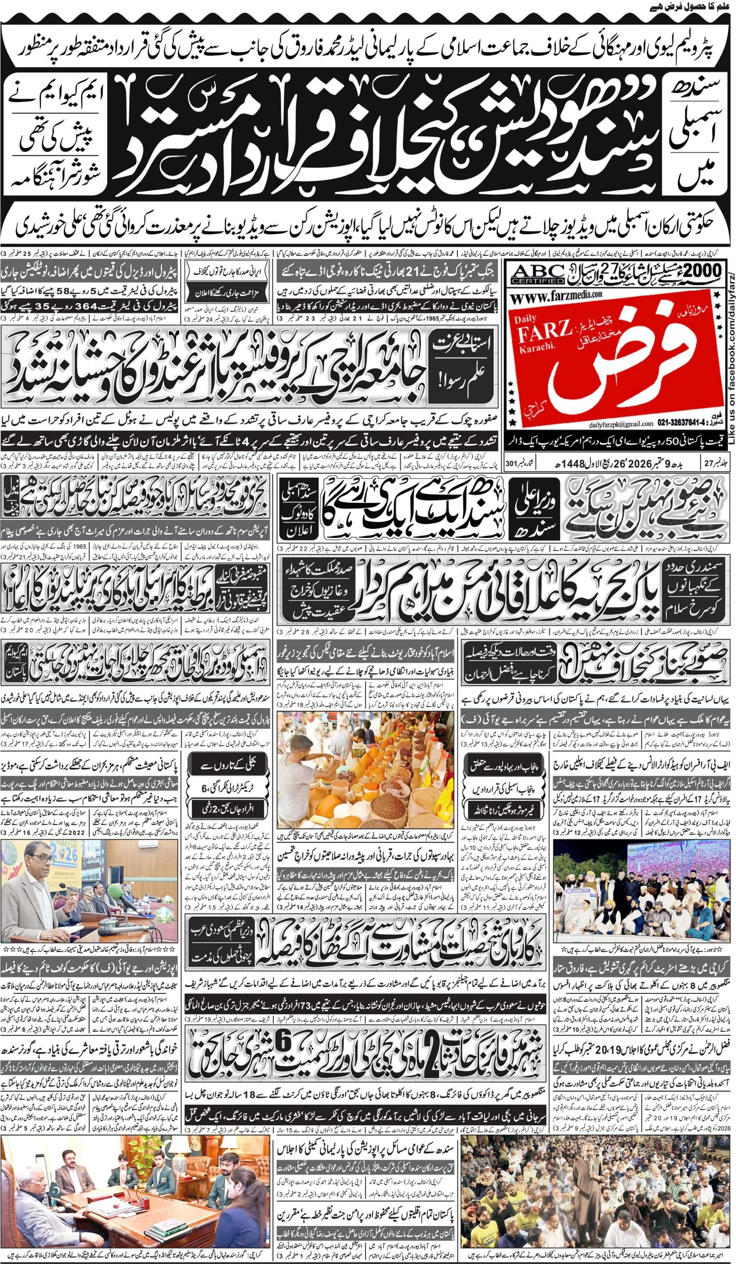 آج کا اخبار 2026-09-09، صفحہ 1