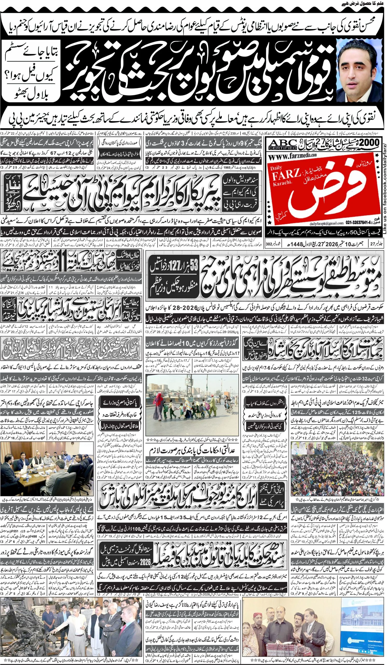 آج کا اخبار 2026-09-10، صفحہ 1
