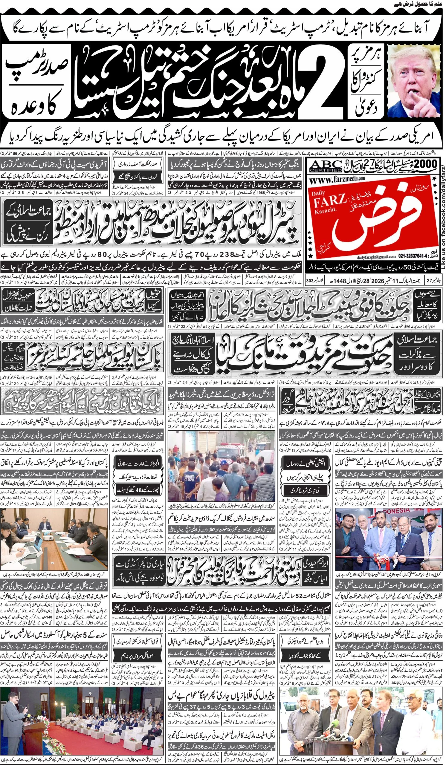 آج کا اخبار 2026-09-11، صفحہ 1
