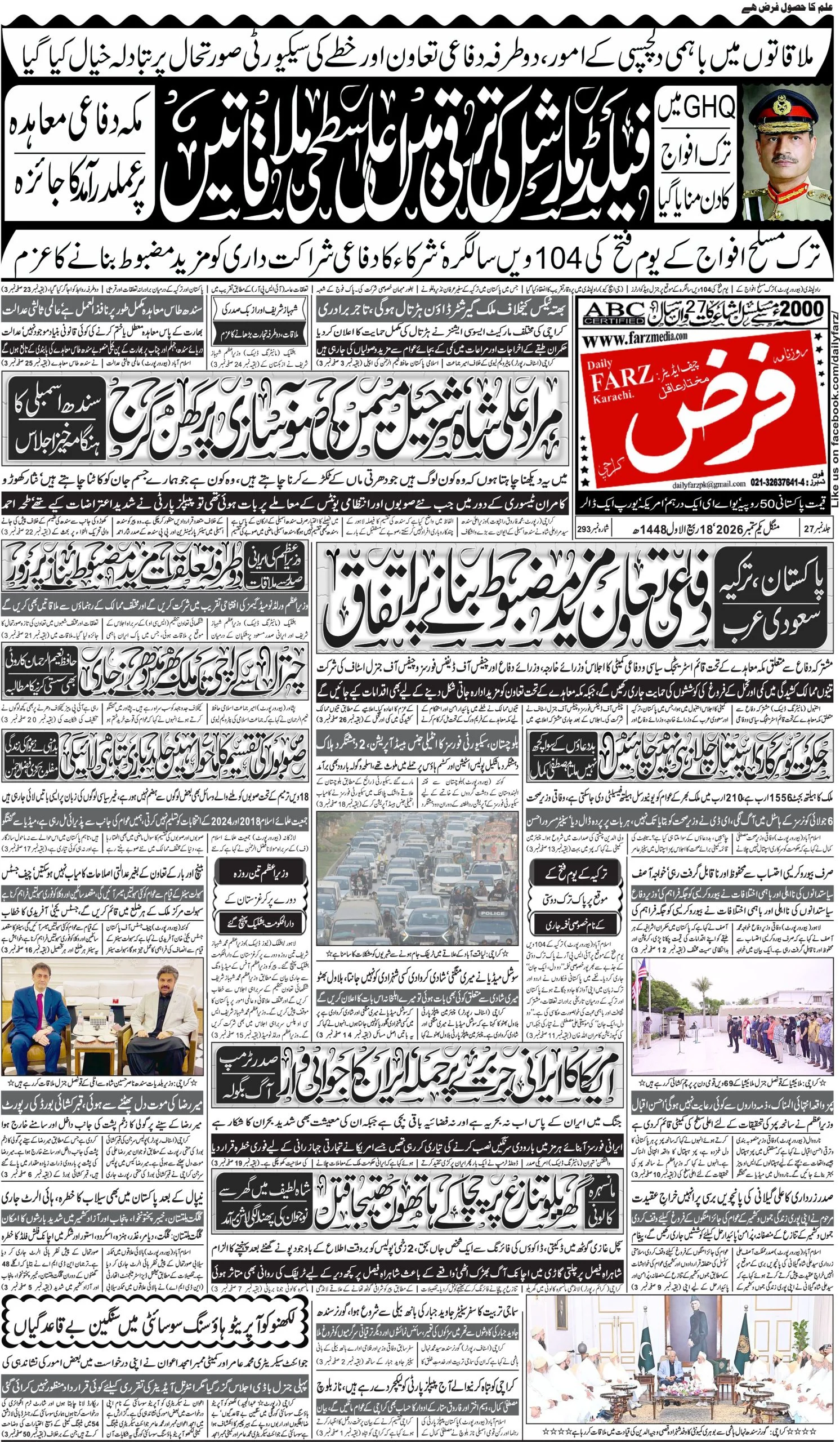آج کا اخبار 2026-09-01، صفحہ 1