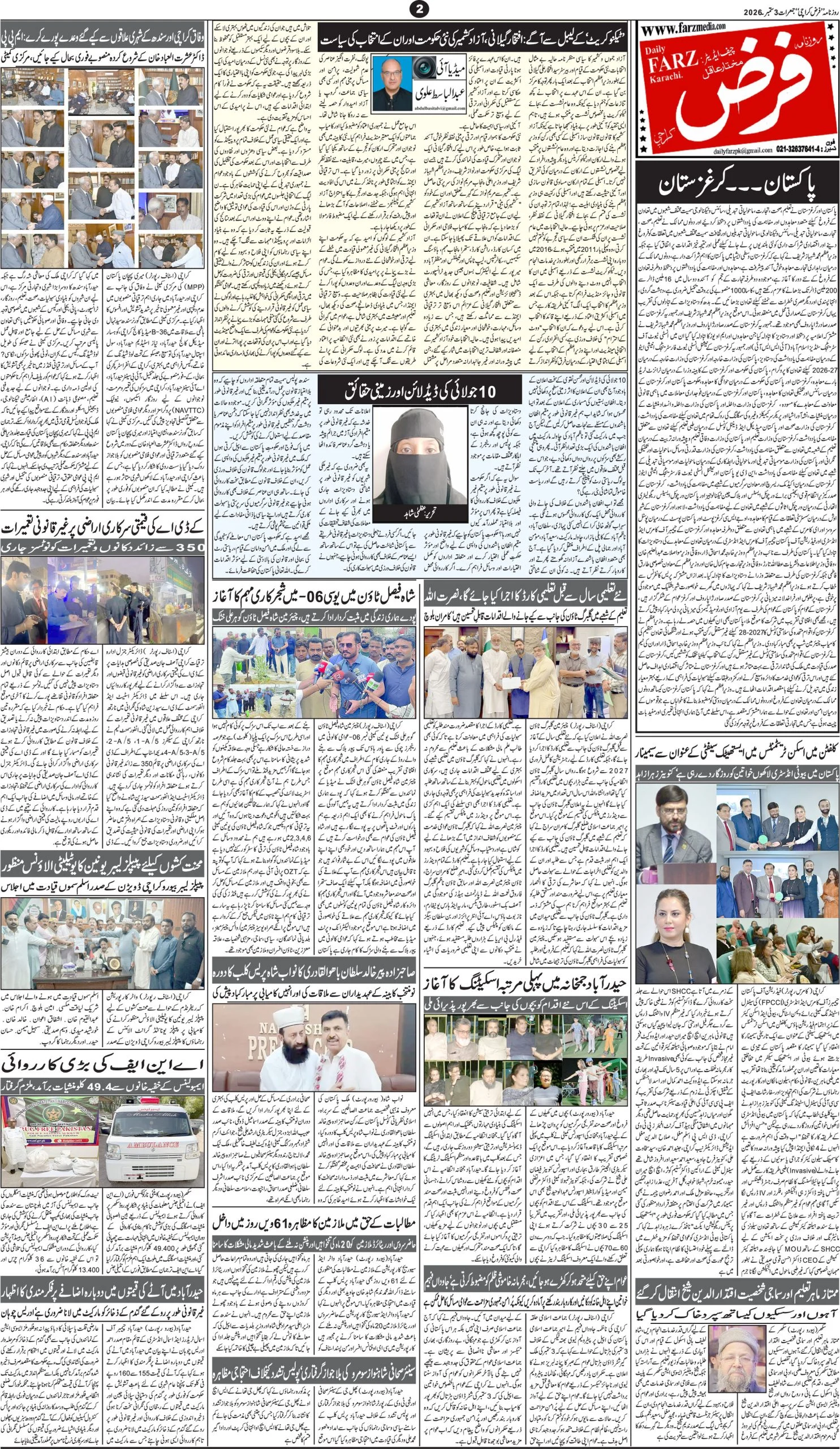 صفحہ 2