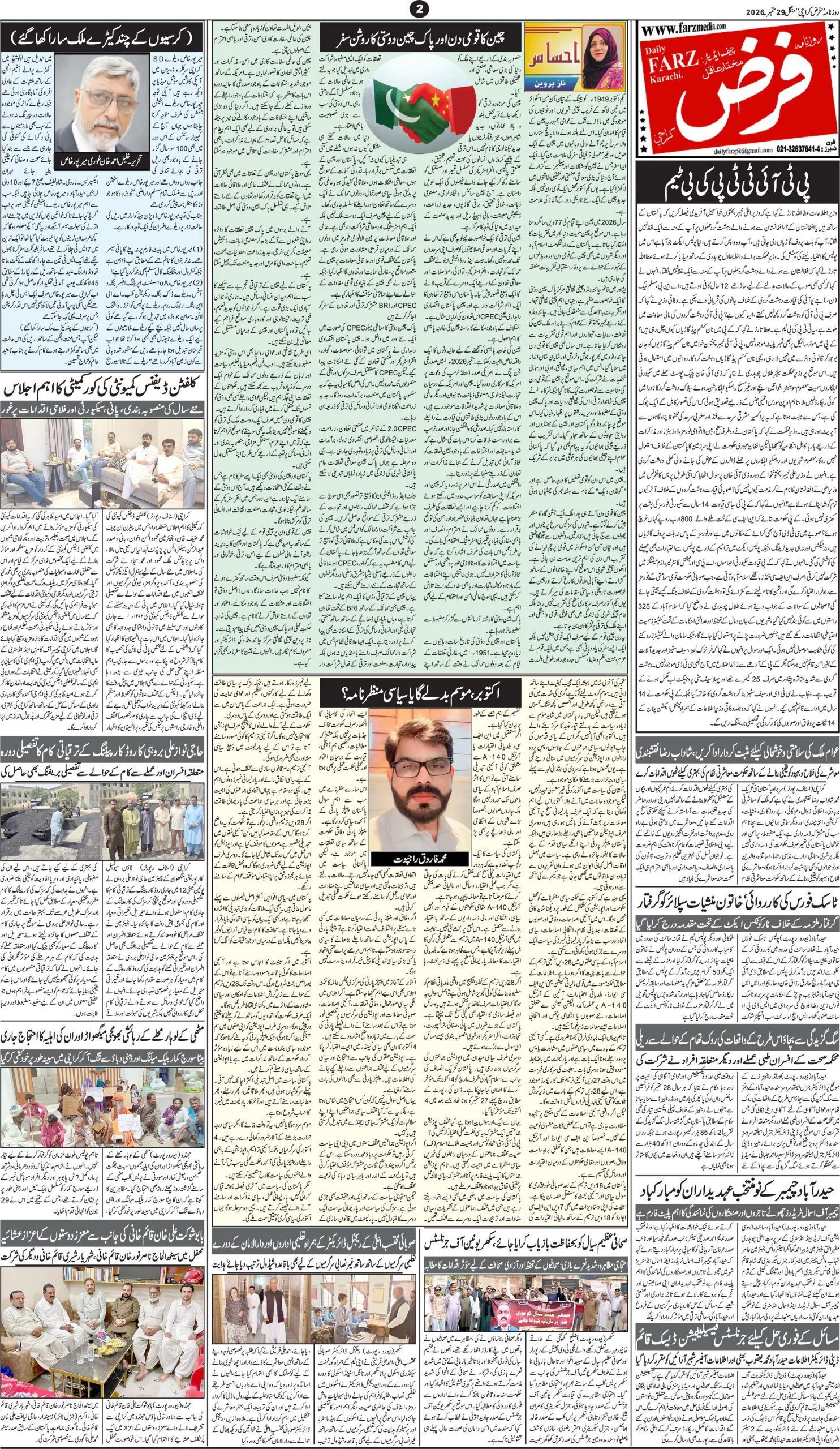صفحہ 2