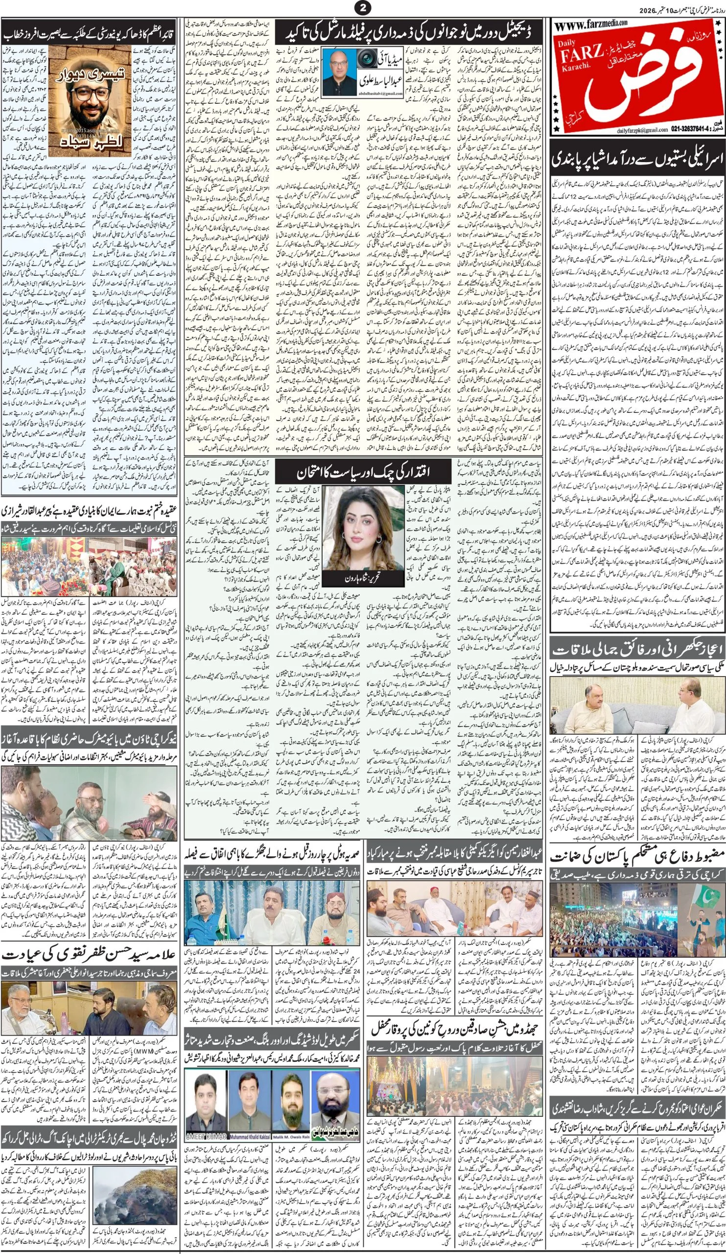 صفحہ 2