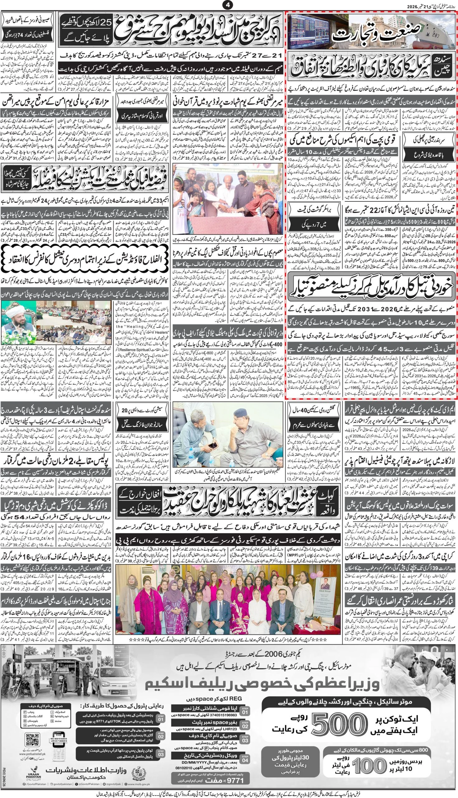 صفحہ 4