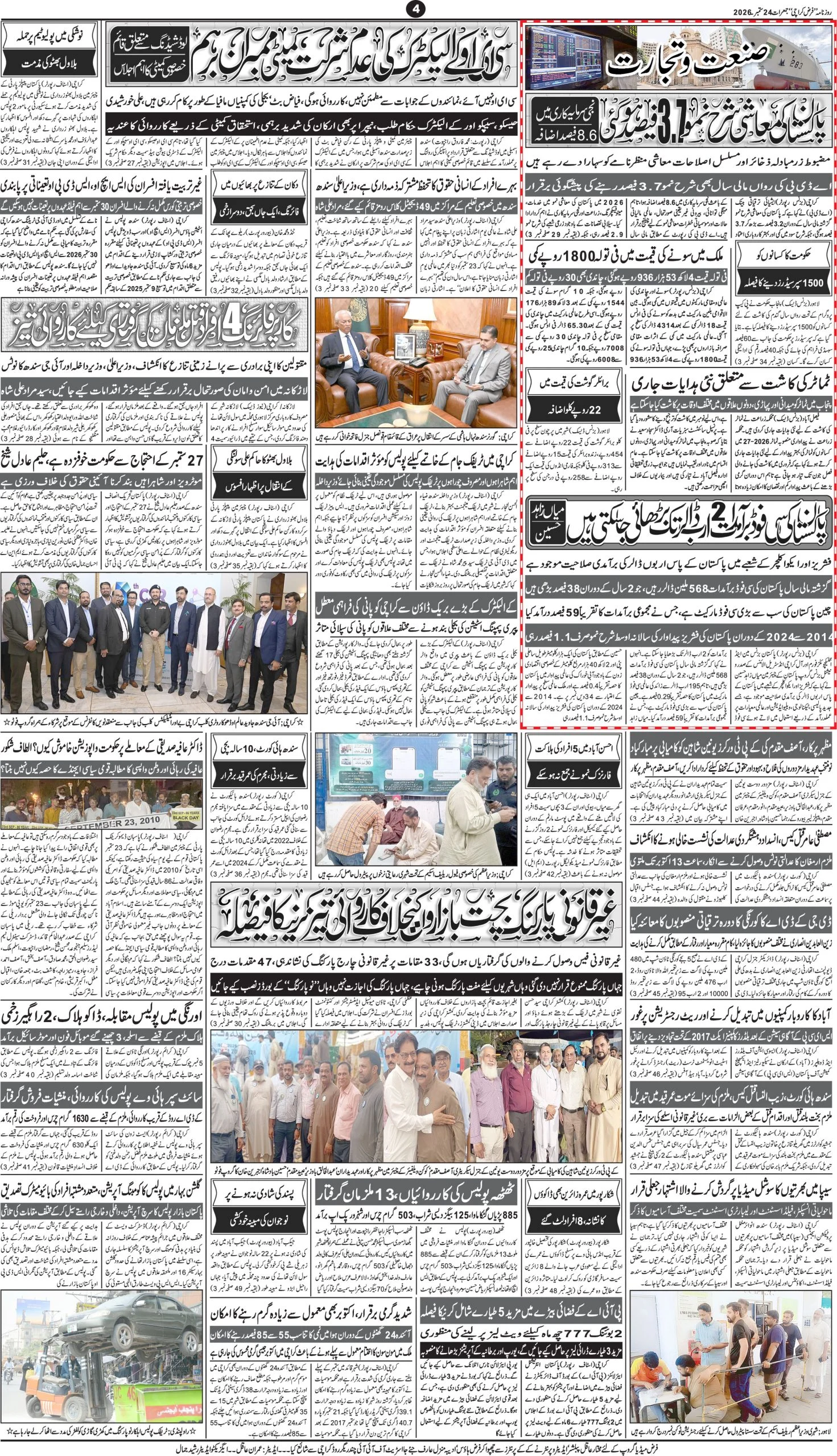 صفحہ 4