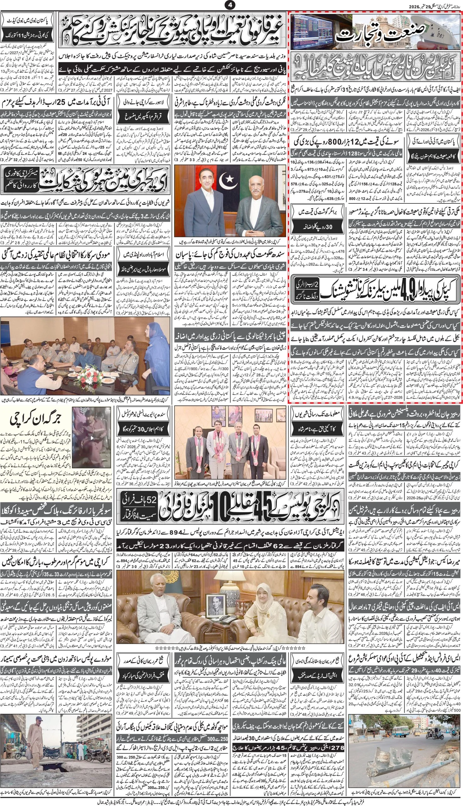صفحہ 4