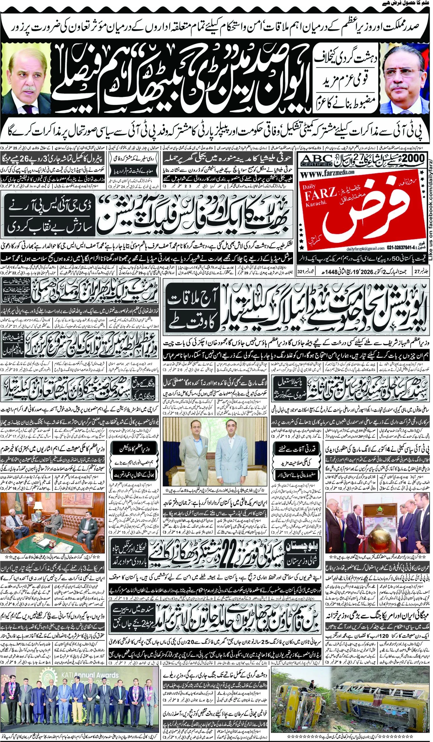 آج کا اخبار 2026-10-02، صفحہ 1