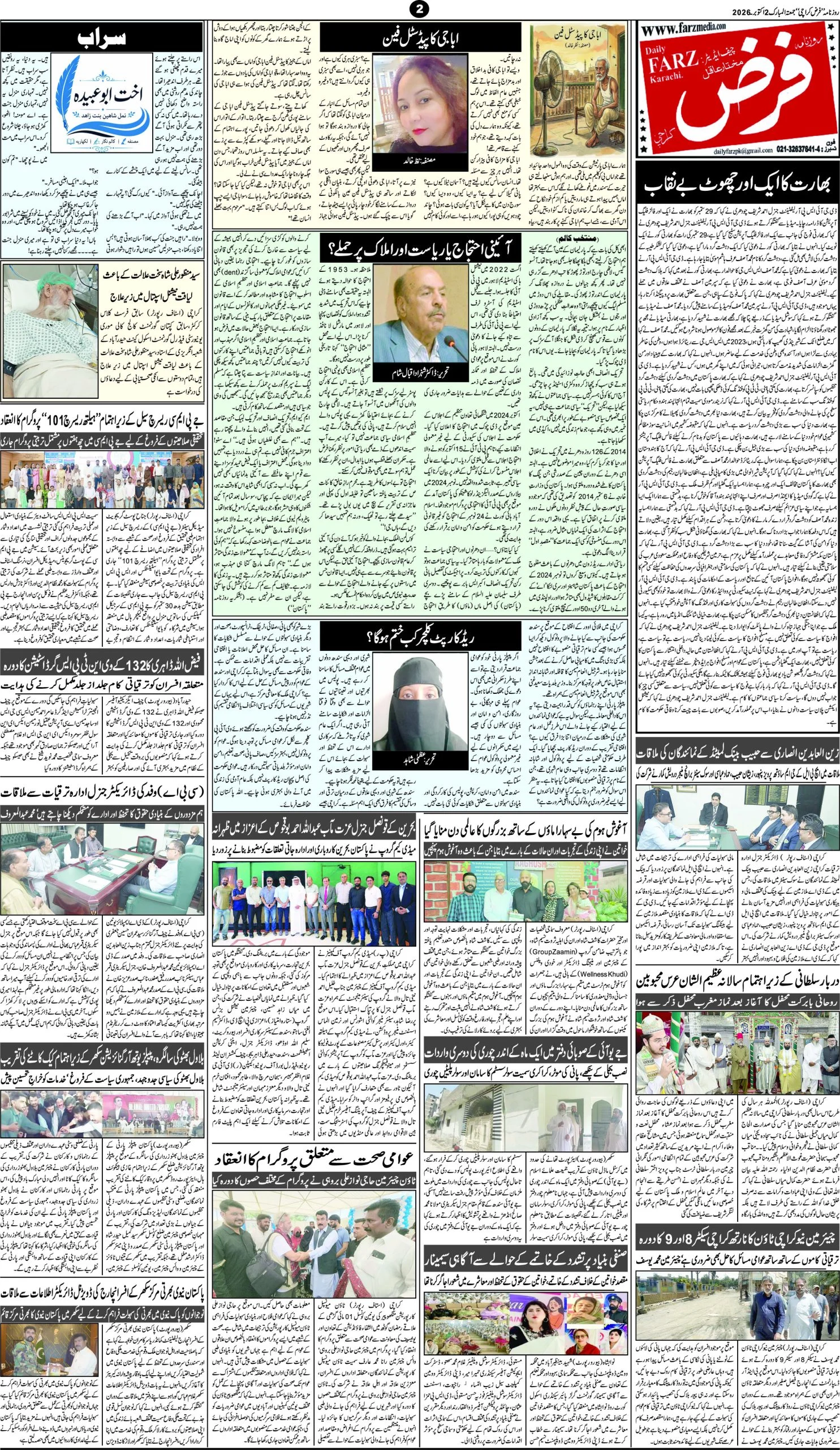 صفحہ 2