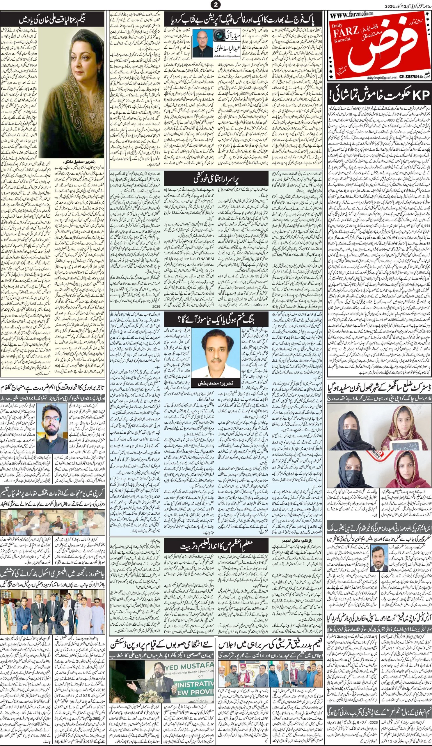 صفحہ 2