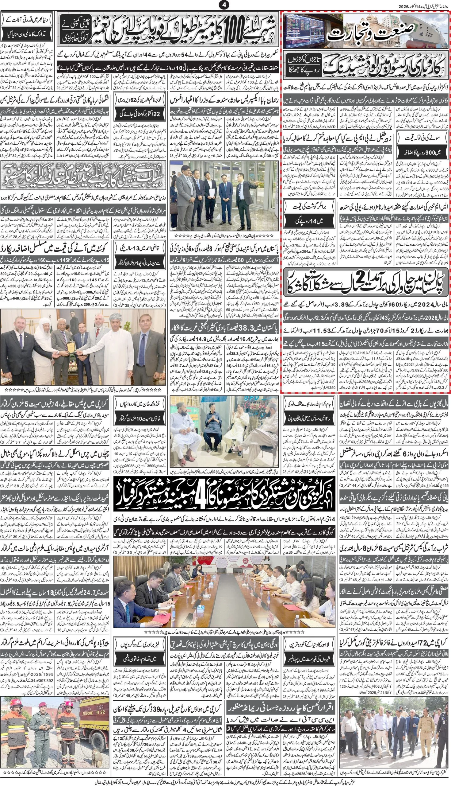 صفحہ 4