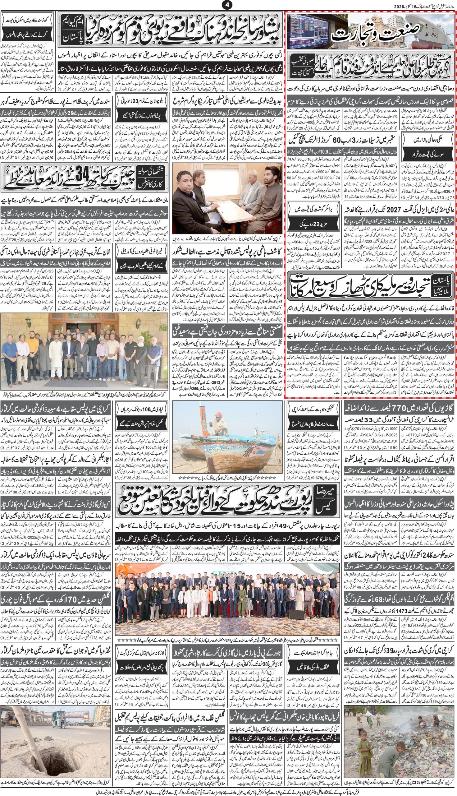صفحہ 4