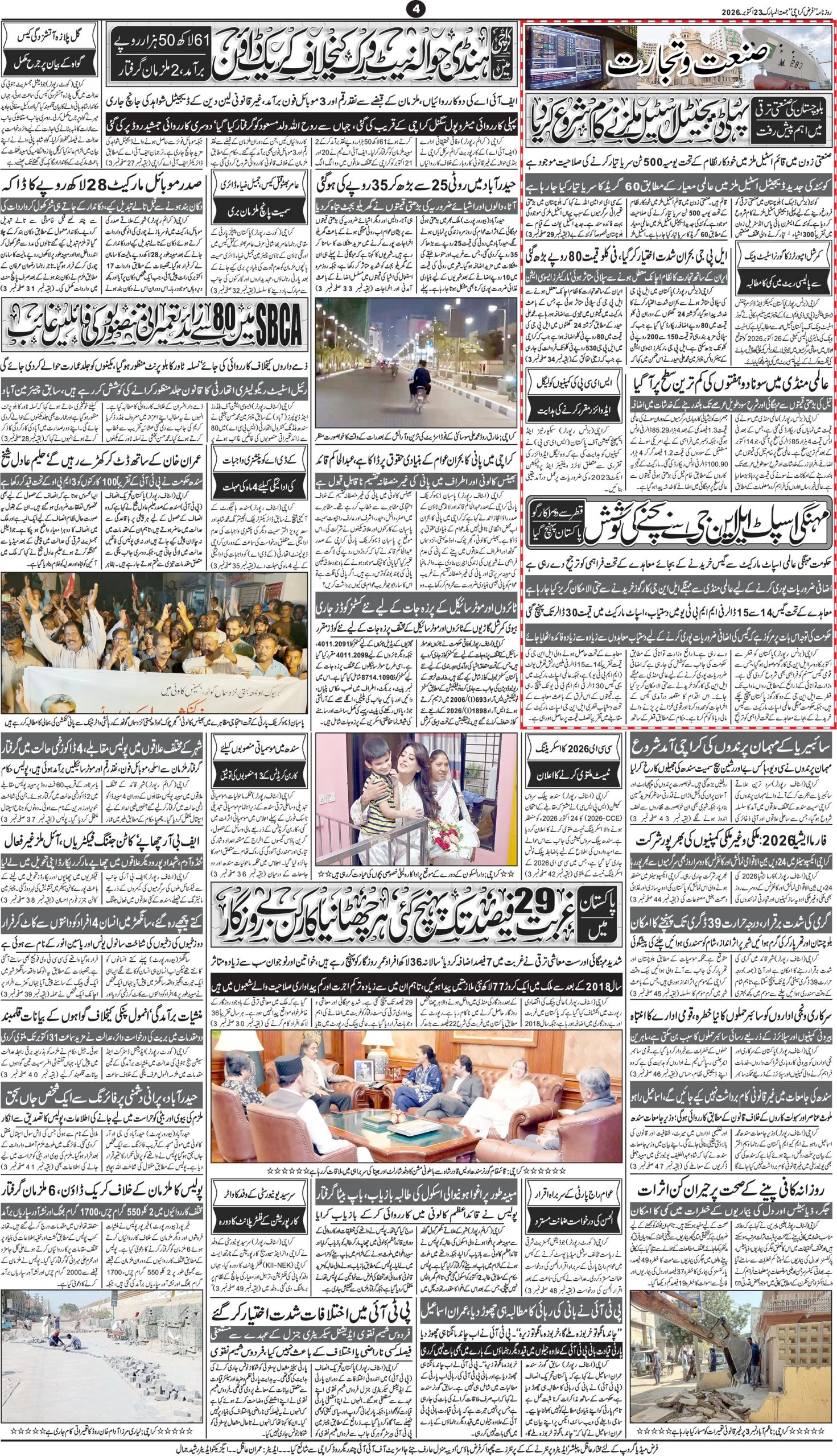 صفحہ 4