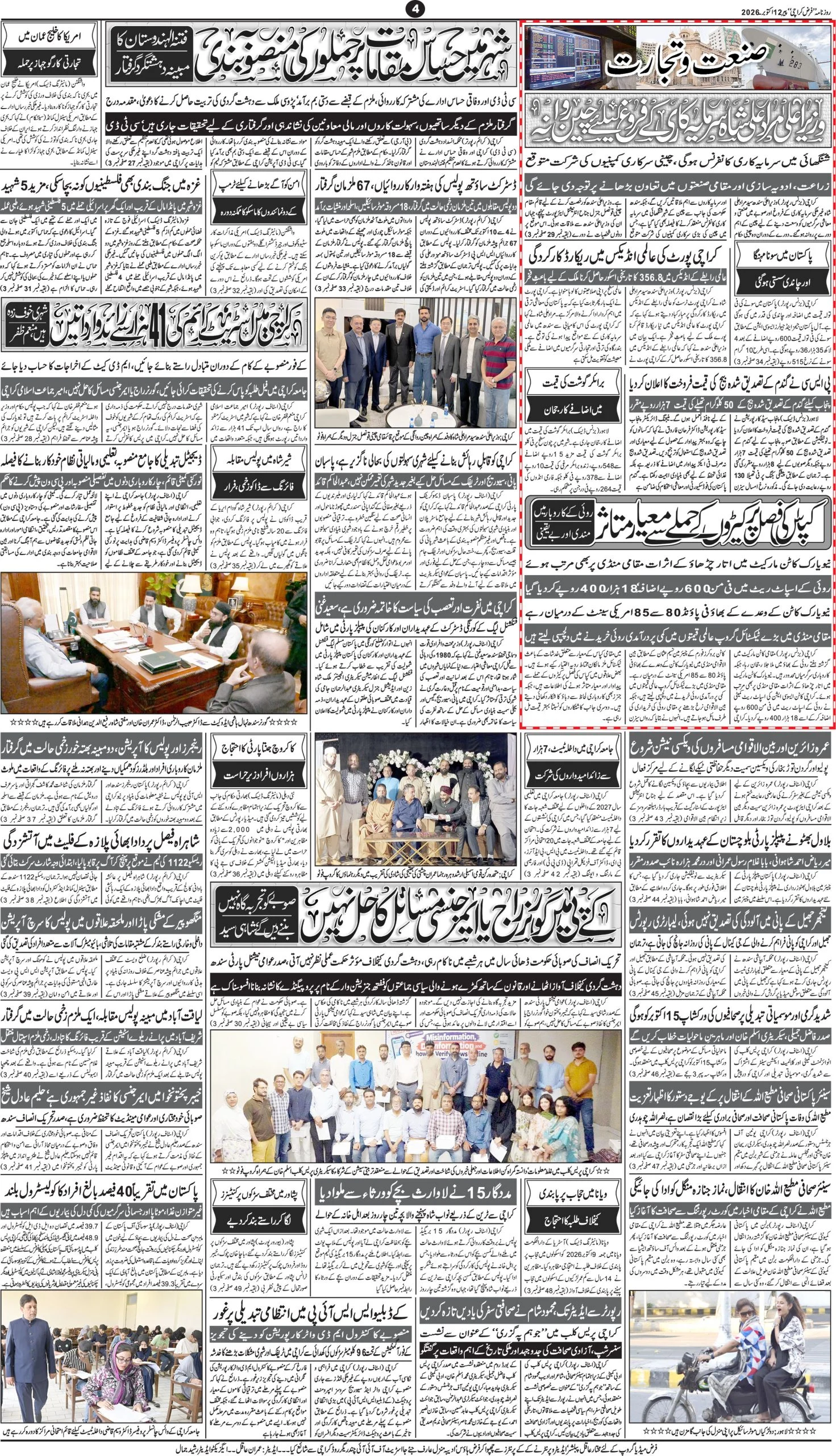 صفحہ 4