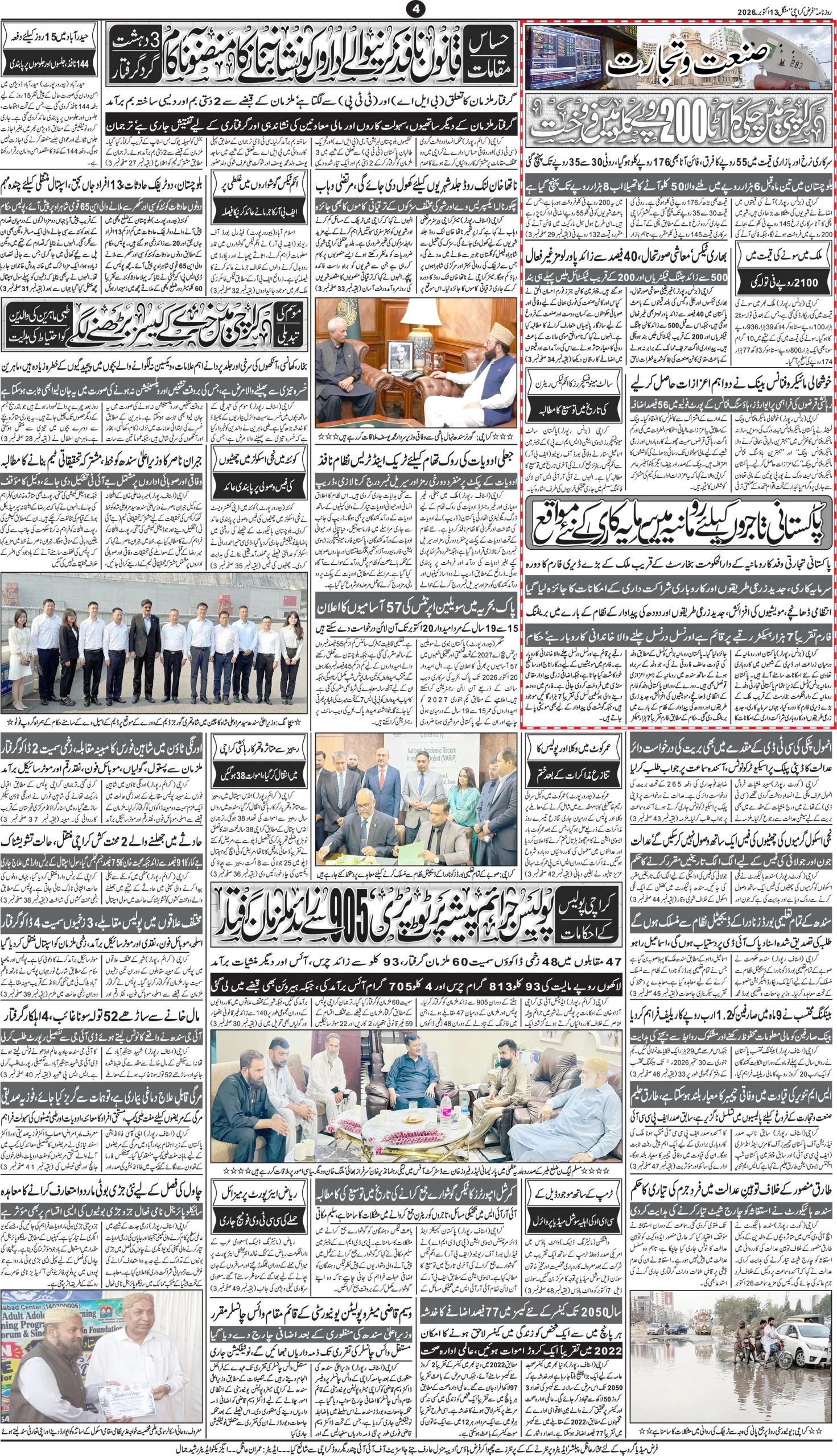صفحہ 4