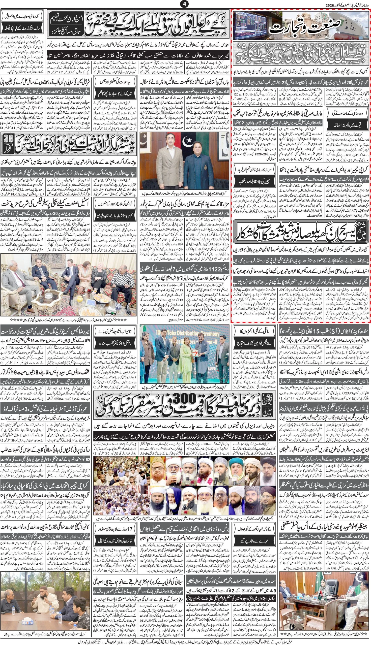 صفحہ 4