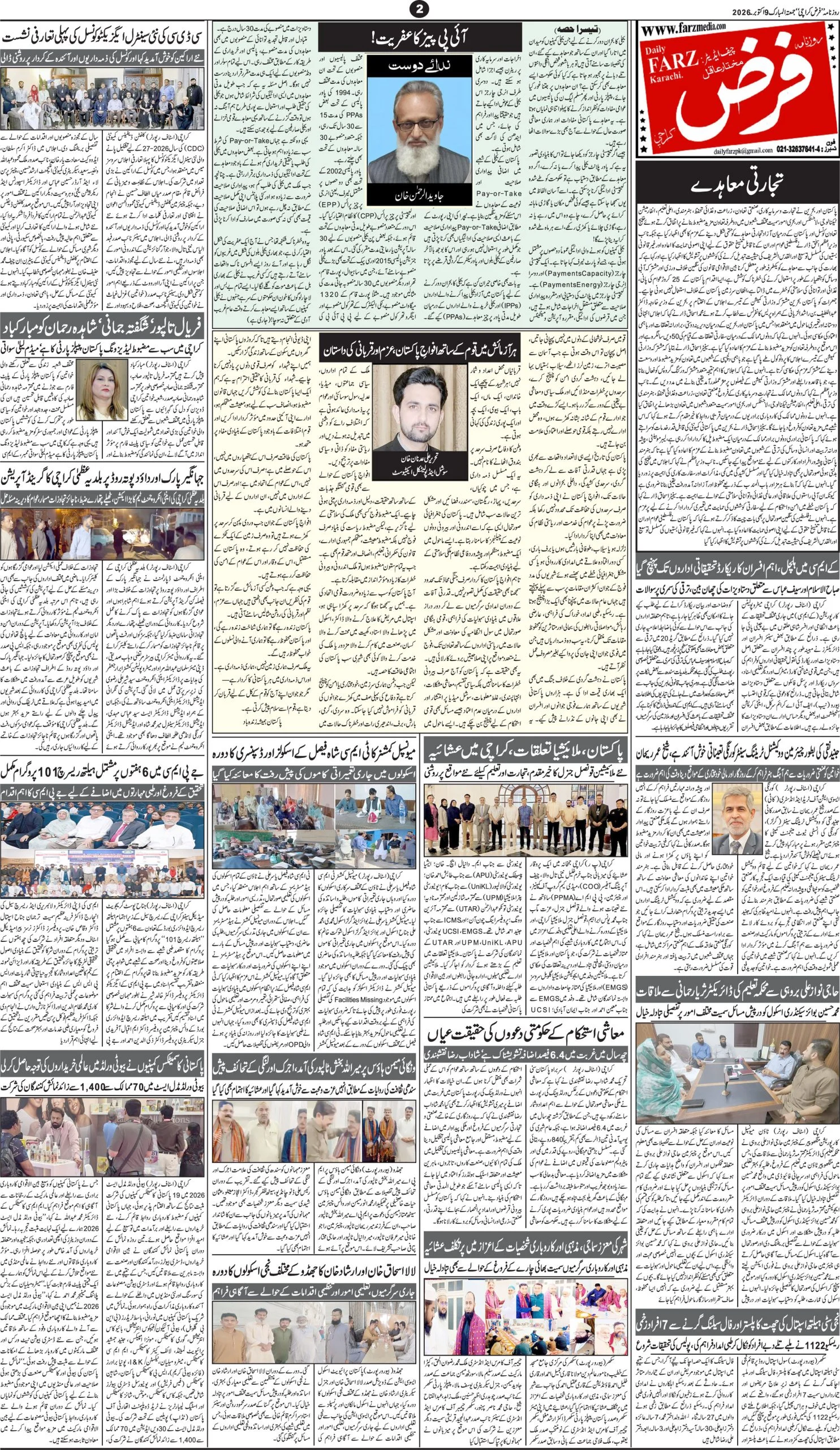 صفحہ 2
