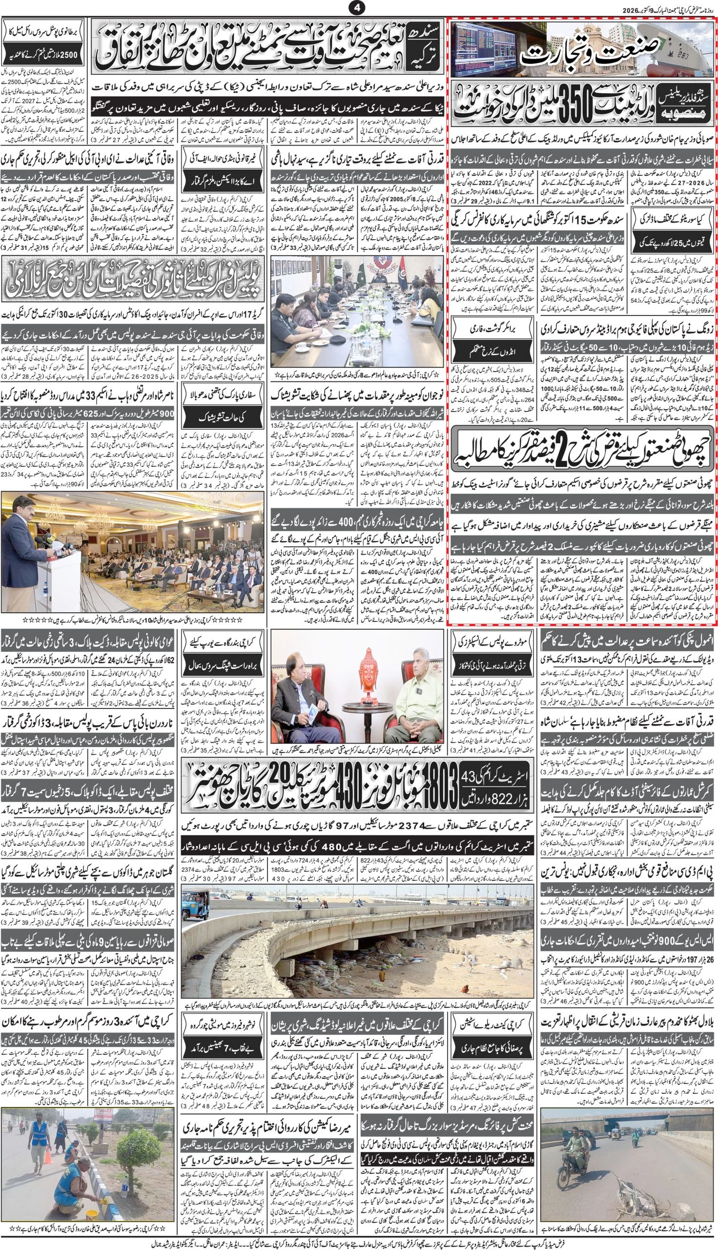 صفحہ 4